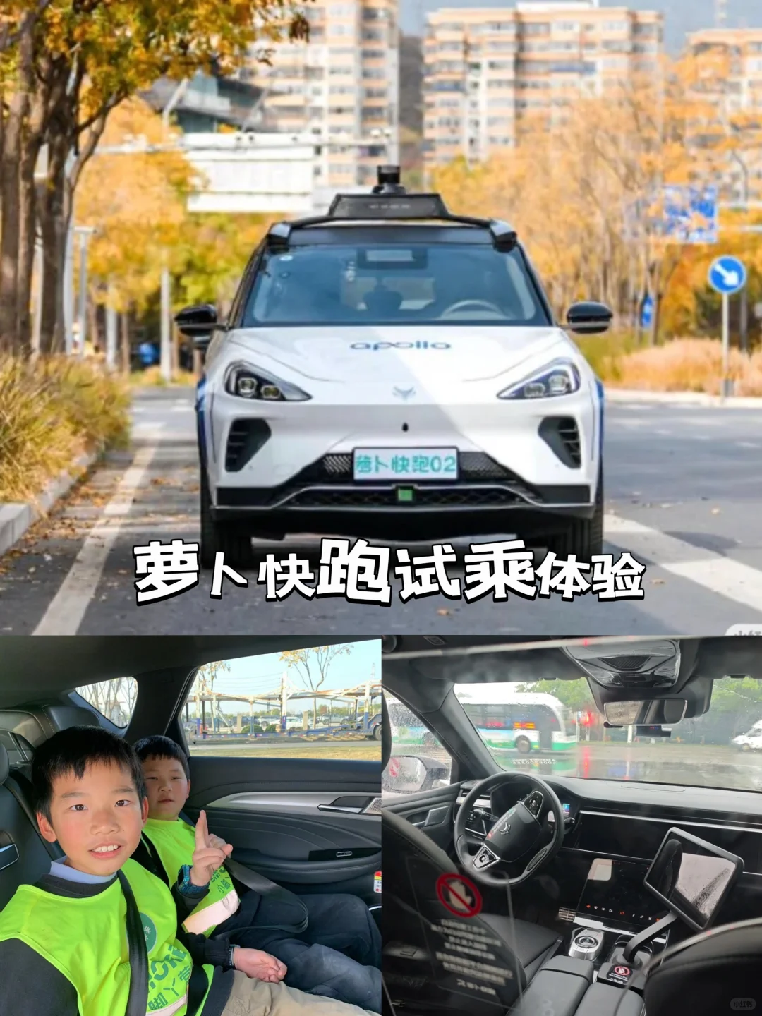 武汉遛娃👆🏻萝卜快跑基地乘坐体验