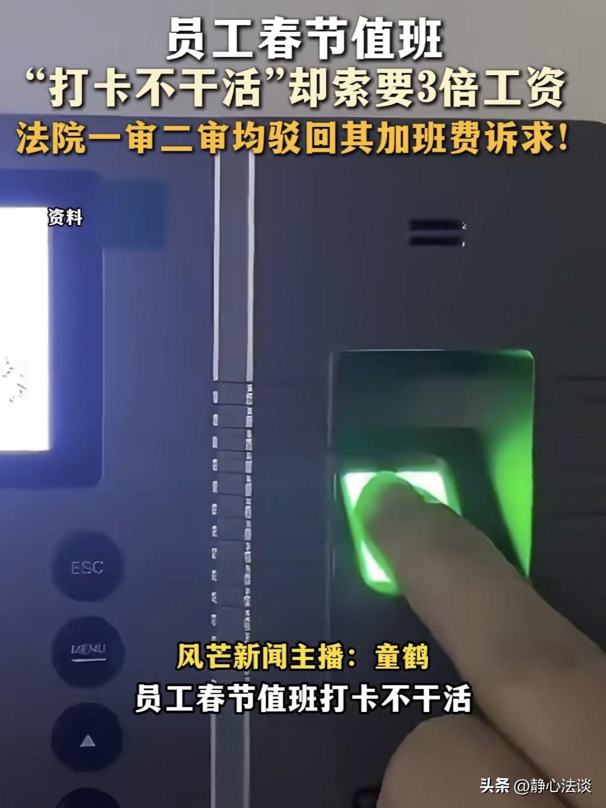 “想钱想疯了！”江苏无锡，男子春节值班8天，事后管公司索要3倍工资6240元，却