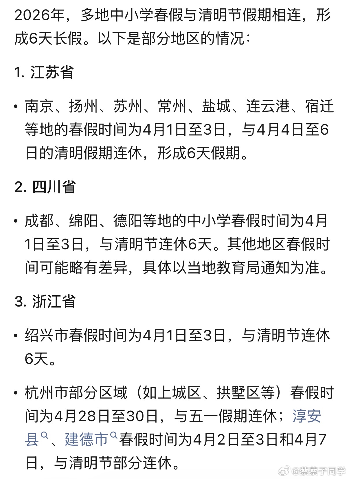多地官宣春假清明连休6天 起猛了以为今年清明有6天假期没想到是学生们的春假孩子们