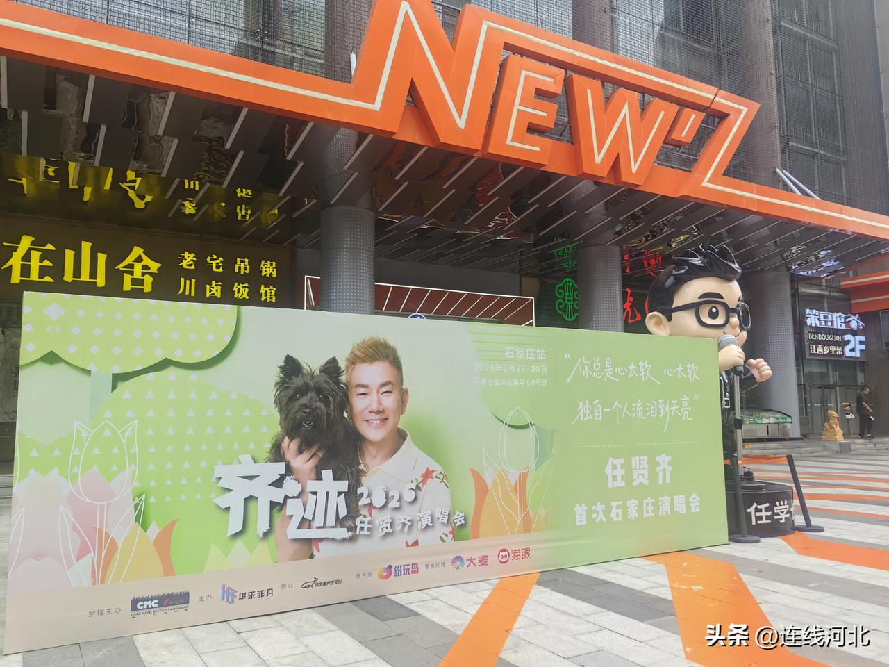 浅绿色主题展板印着任贤齐经典形象，《心太软》经典歌词勾起无数80、90后青春回忆
