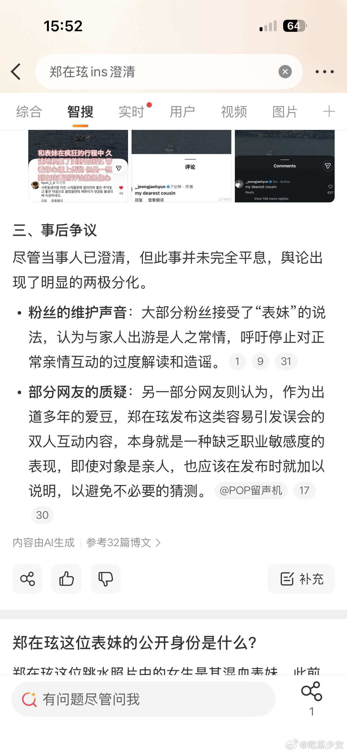 郑在玹ins澄清郑在玹今天这出戏真的笑死我了，发了一张和女生一起跳水的ins，粉