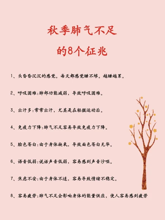 秋季肺气不足的8个征兆