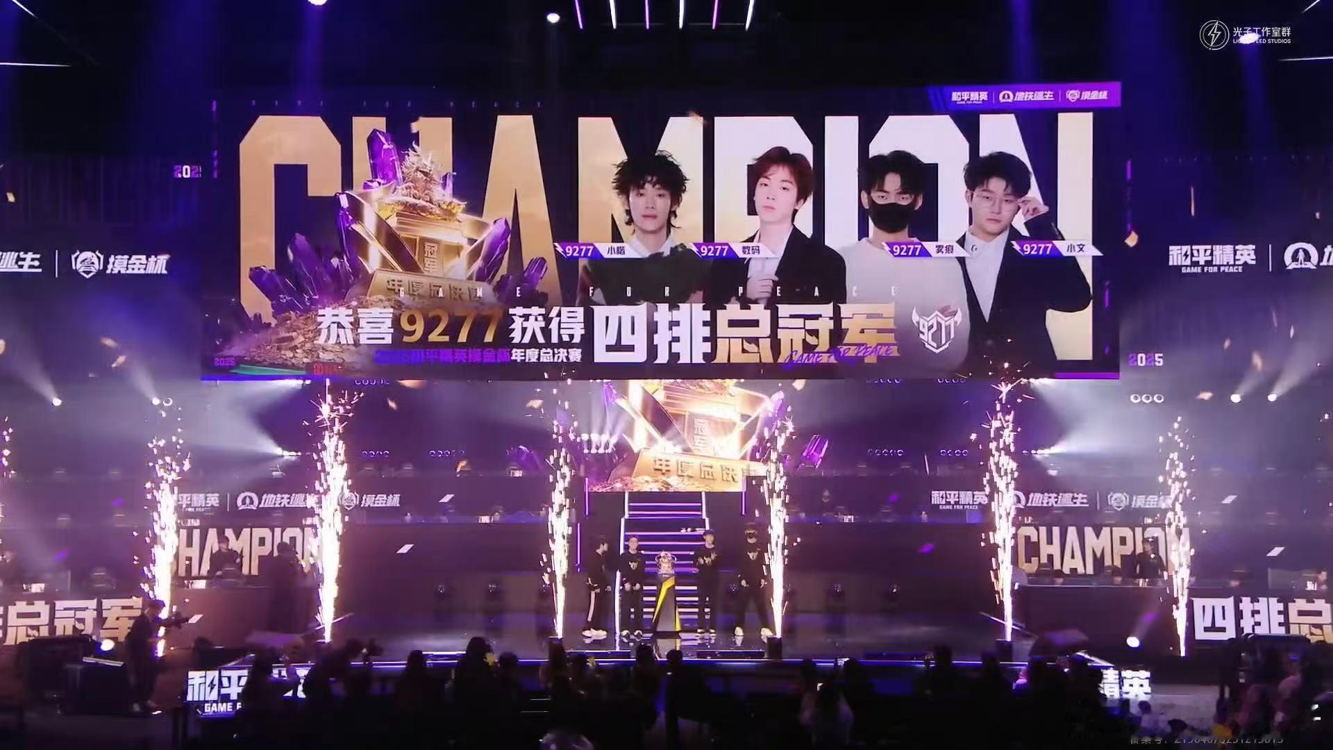 9277摸金杯年度总冠军 9277获得和平精英摸金杯年度总冠军。和平精英职业联赛