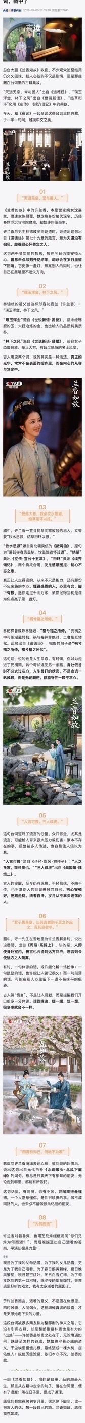 【#被兰香如故的这些台词戳中了# 】总台大剧《兰香如故》收官。不少观众追至结局仍