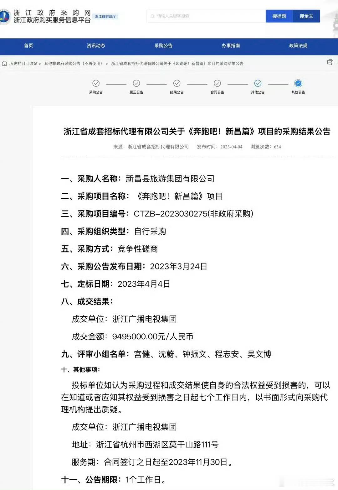 跑男曝跑男要价850万宣传费 不知真的假的……应该就是商务合作吧！新浪娱乐