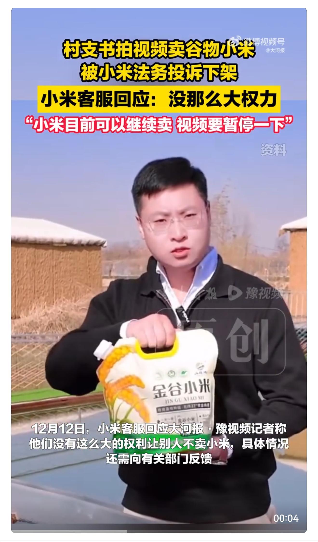 小米回应村支书卖小米被投诉这话题里真的是“乌烟瘴气” 没法看！！ 