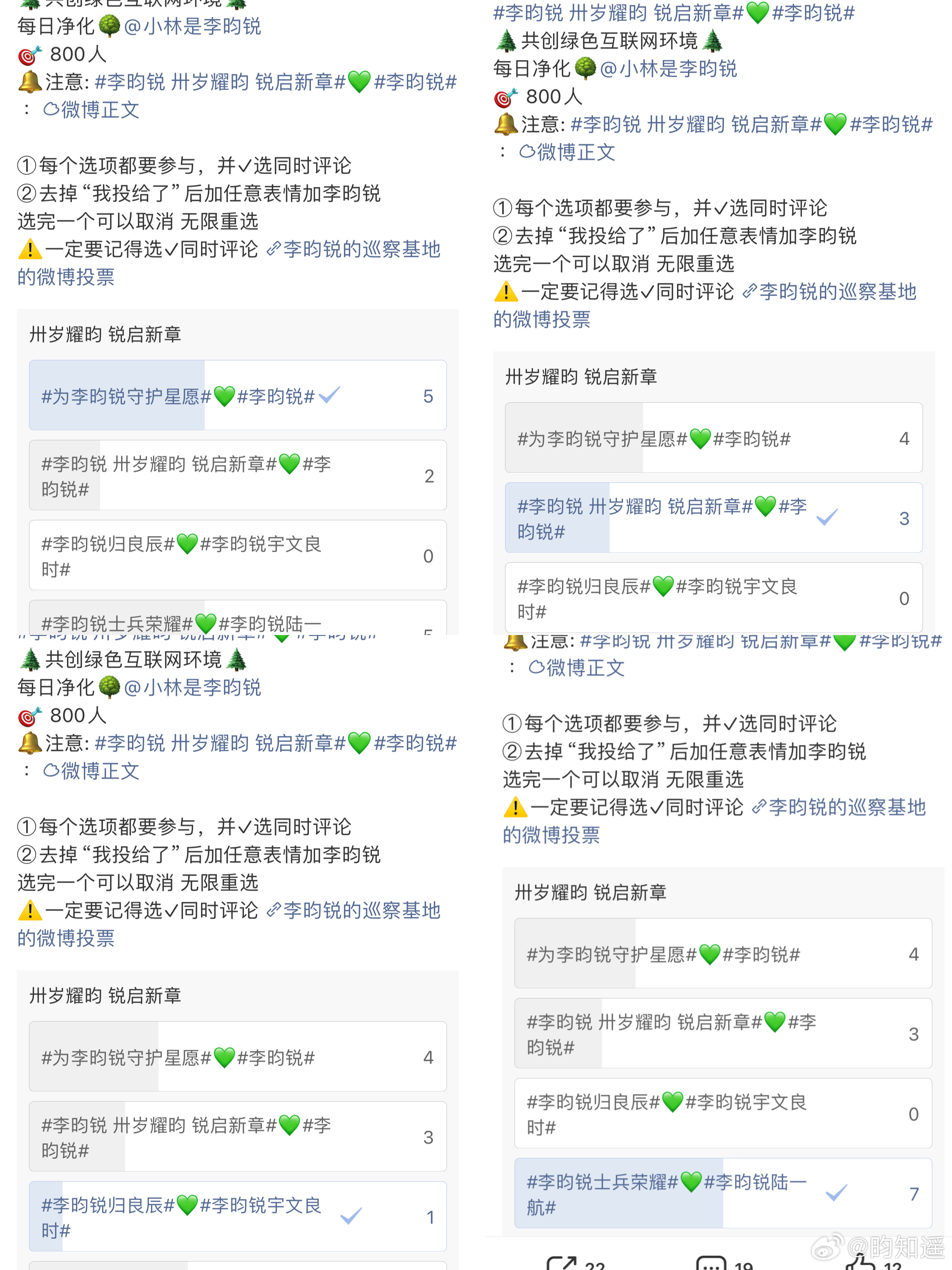 8.8 净化  专栏 · 李昀锐反黑🌳净化