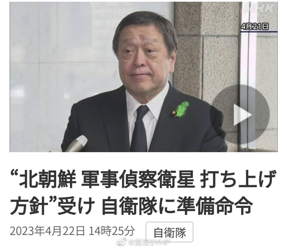 日本声称要为击落朝鲜侦查卫星做准备今天，日本防卫大臣滨田靖一命令日本自卫队做好准