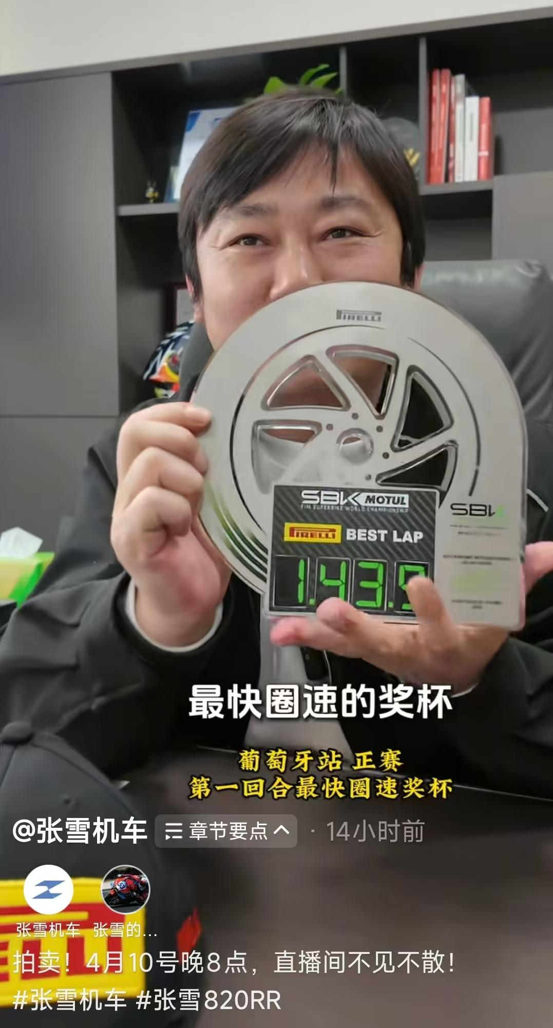 #张雪拍卖复刻赛车捐赠李亚鹏#【张雪周五晚拍卖复刻赛车，款项拟捐给李亚鹏！附赠奖