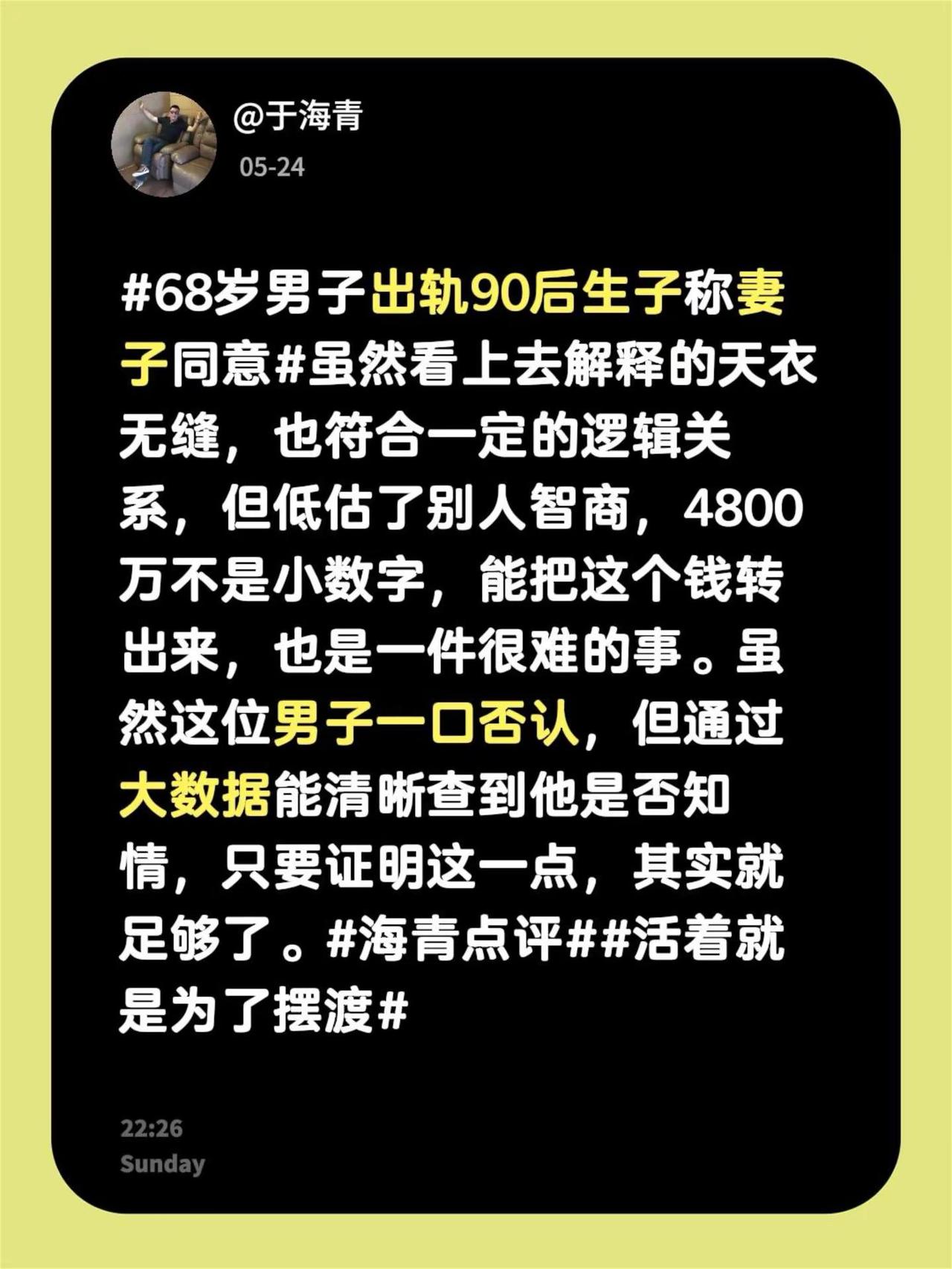 于海青：68岁男出轨90后生子称妻子同意。68岁男子出轨90后生子称妻子同意 虽