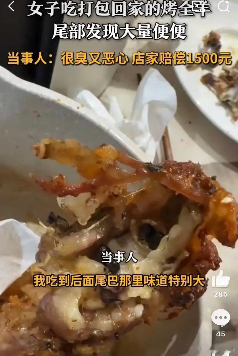 网友去吃烤全羊，打包带回家接着吃，吃到羊尾巴时闻到一股刺鼻的臭味，仔细一看居然是