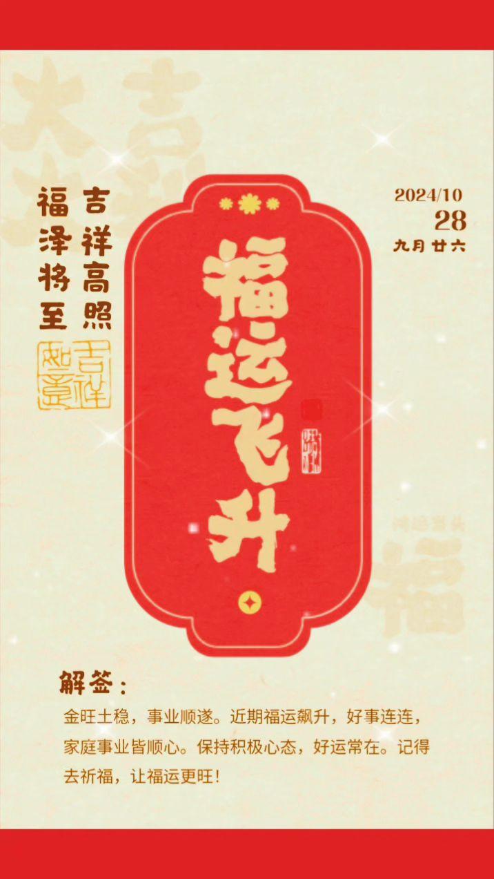 快乐每一天，人生如抽签。福泽将至，吉星高照！福运飞升！刷到即抽到！㊗️贺！#见者