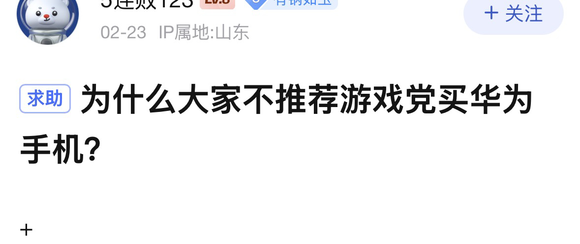 为什么大家不推荐游戏党买华为的手机？ 