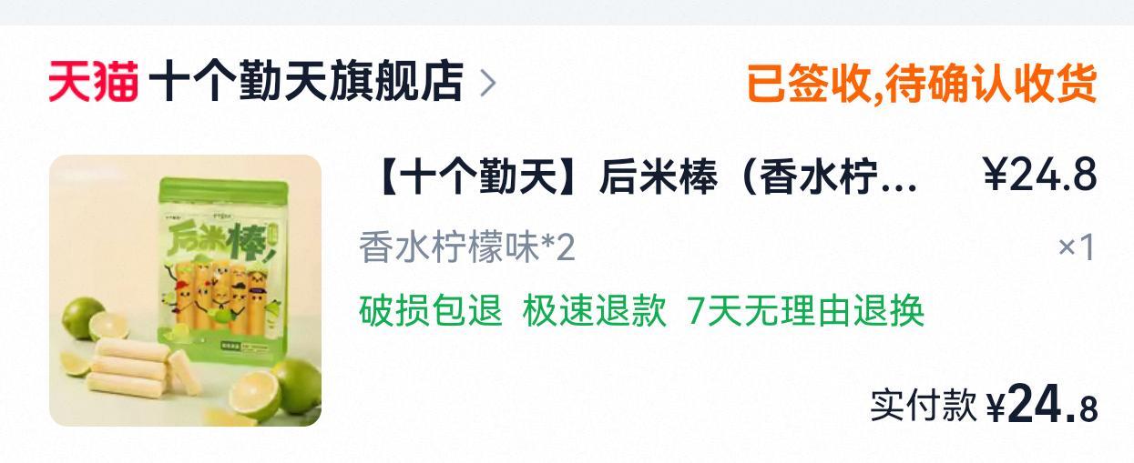 这新口味的后米棒好吃吗？我看反馈好像不太行[笑cry][笑cry] ​​​