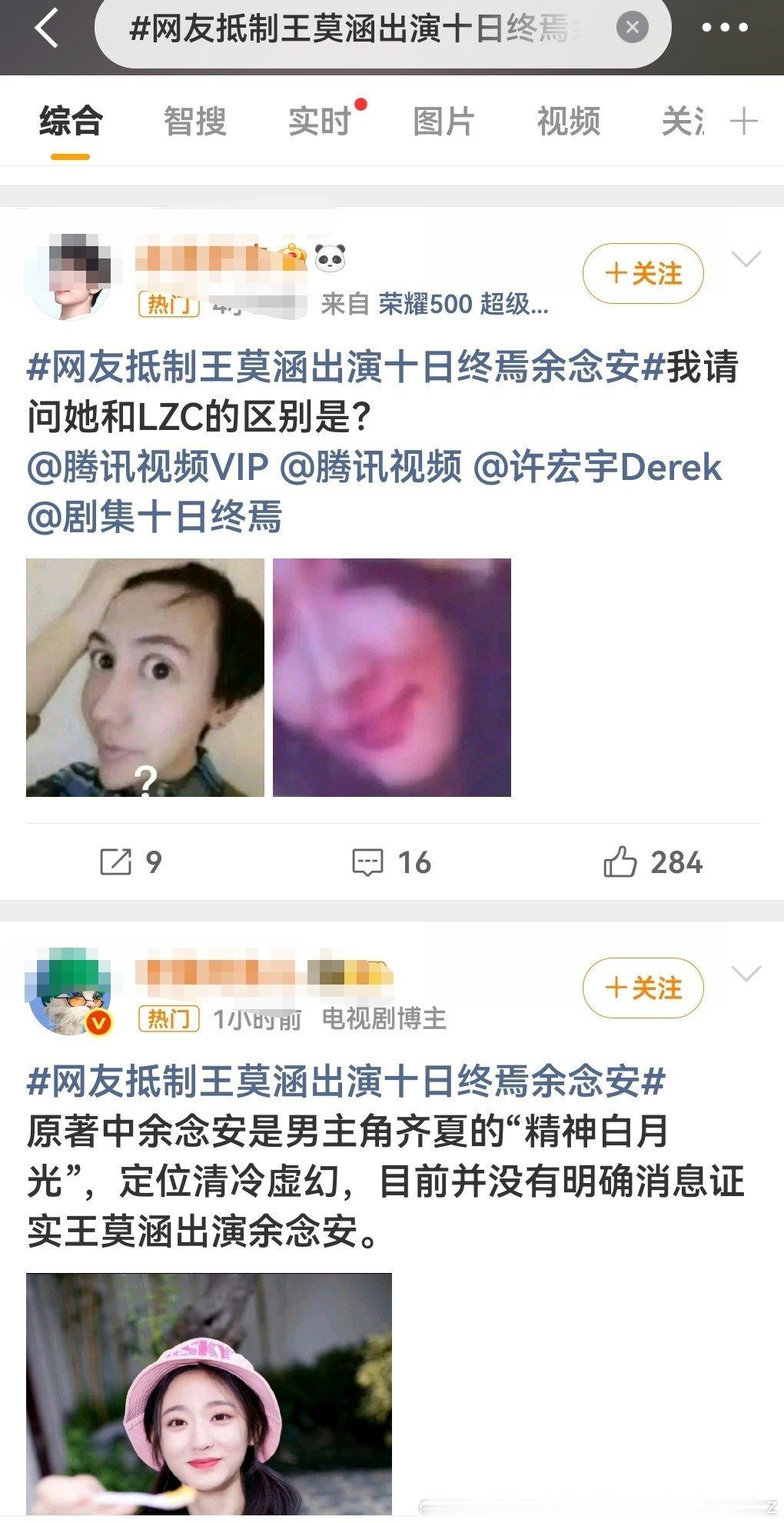 网友抵制王莫涵出演十日终焉余念安哪来的网友care？说沾丝是很丢人吗？蚂蚁竞走了