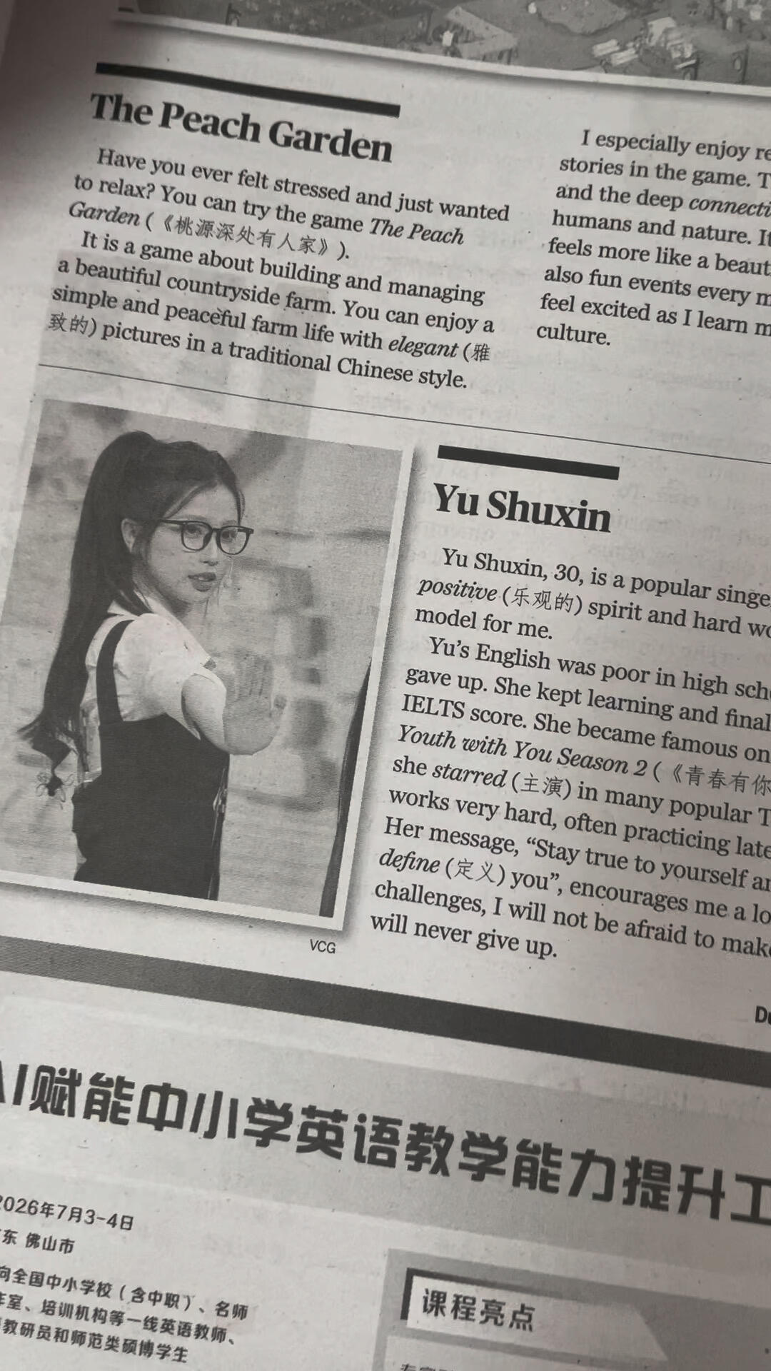 中小学英语刊惊现虞书欣说她保持真实，不被定义，面对困难永不放弃… 