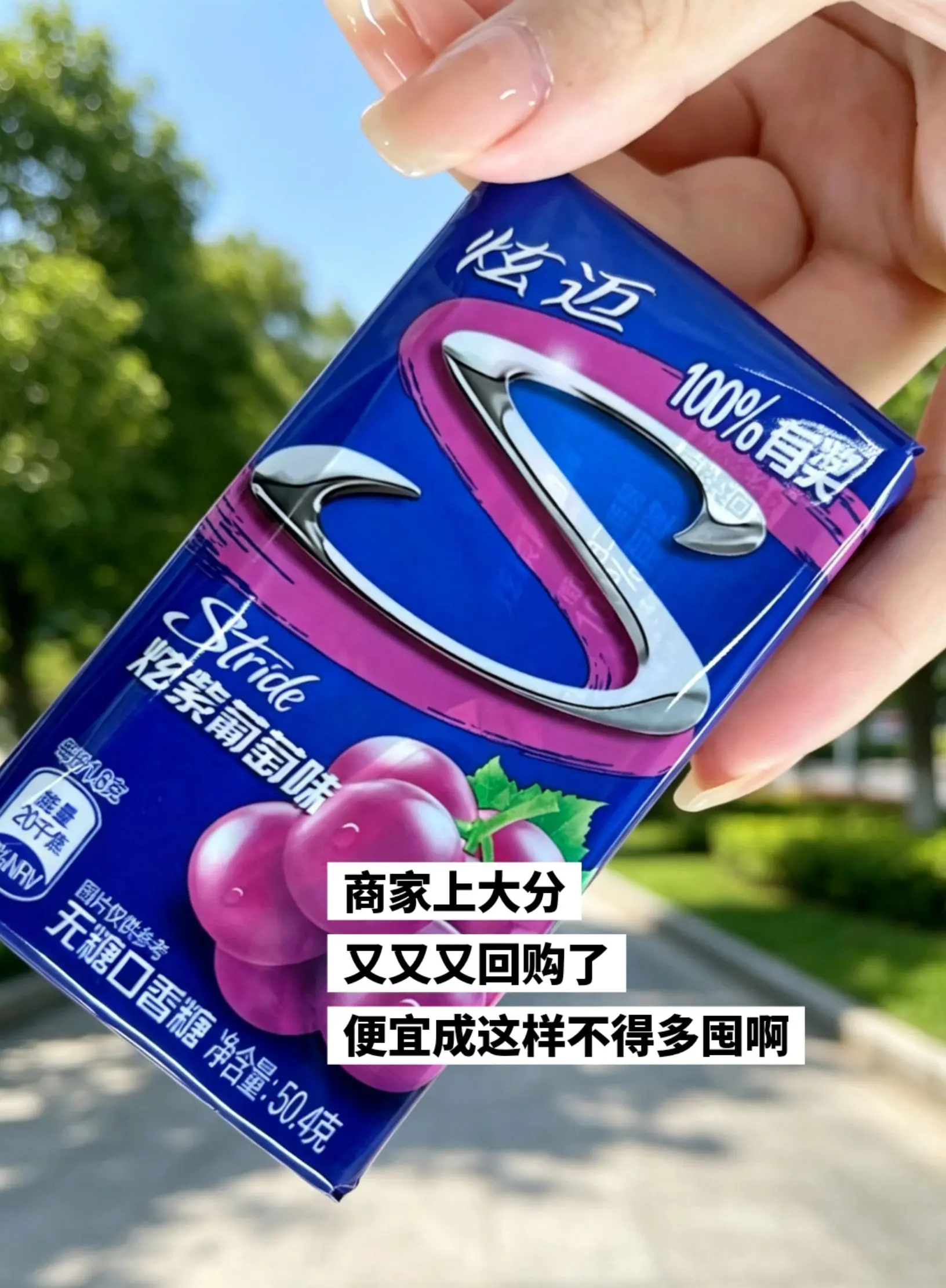 炫迈口香糖，你的权威我后知后觉。