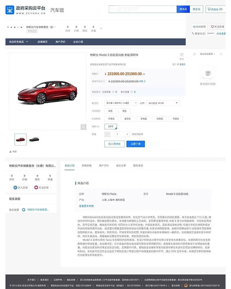 特斯拉成为了多地政府喜爱的系能源车？Model 3、Model Y再次进入采购名