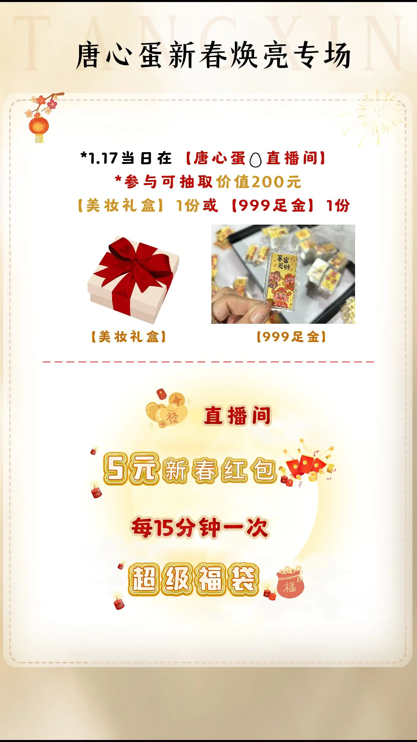 恭喜来看直播的老婆们发财！