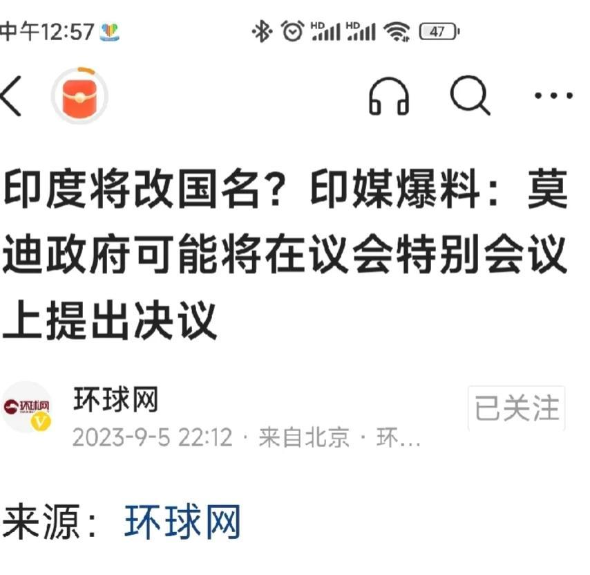 印度改国名为了啥？是怕别人瞧不起，才想改个名字充门面。印度这个名字是由英国殖民者