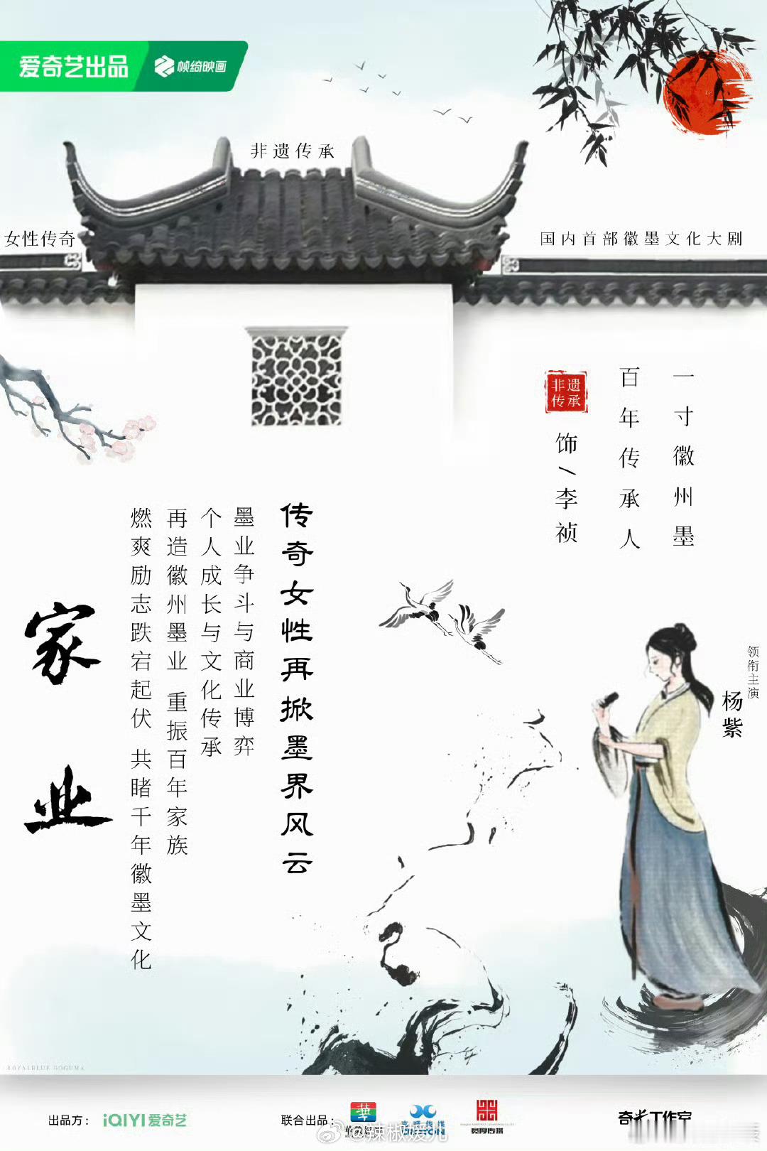 杨紫家业22号举办开机仪式  太期待紫妹了[鼓掌] 
