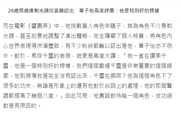 【章子怡到片场没认出易烊千玺】章子怡夸易烊千玺是特别好的榜样最近，电影《酱园弄》