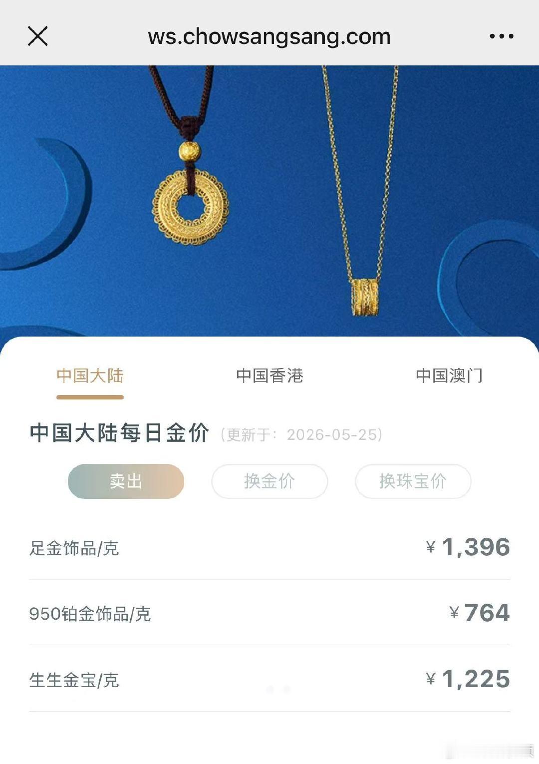 【金饰克价涨至1396元】金饰价格一夜涨20元5月25日，现货白银向上触及78美