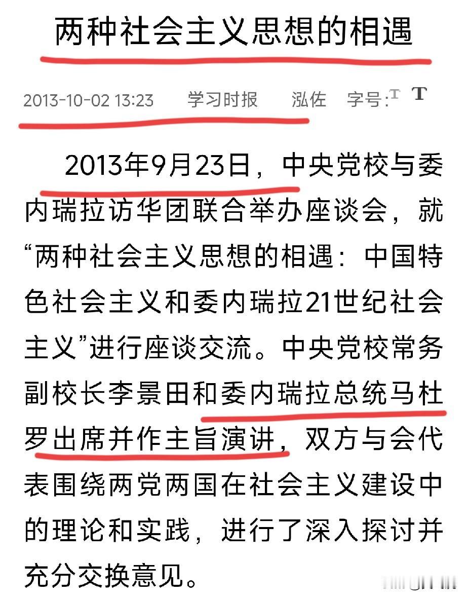 转载自《学习时报》
2013年9月23日的内容