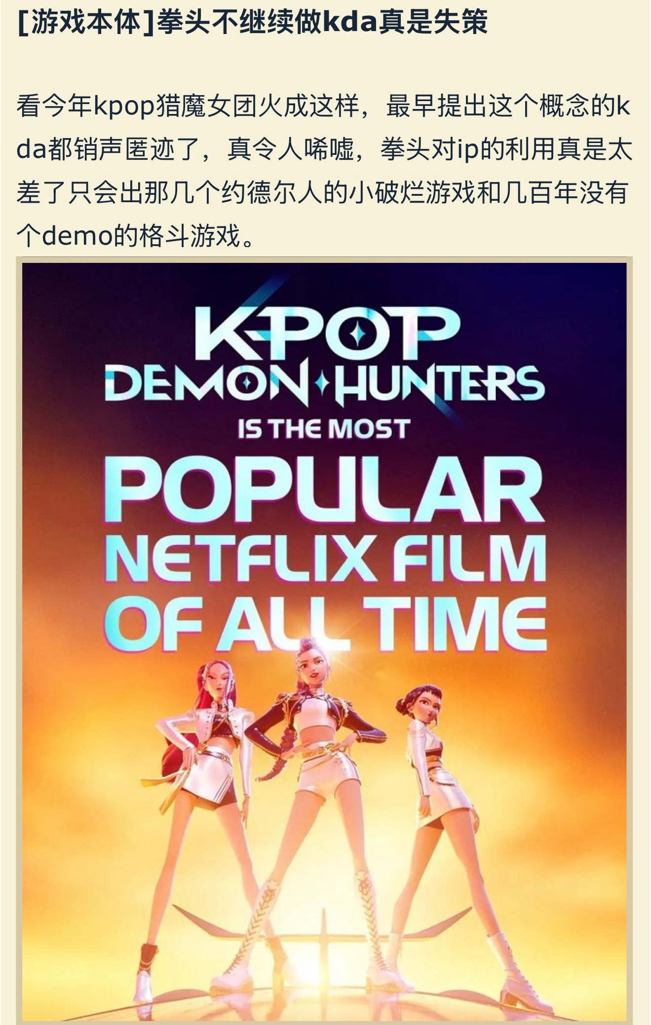 拳头游戏为什么不接着做KDA女团了？英雄联盟 ​​​