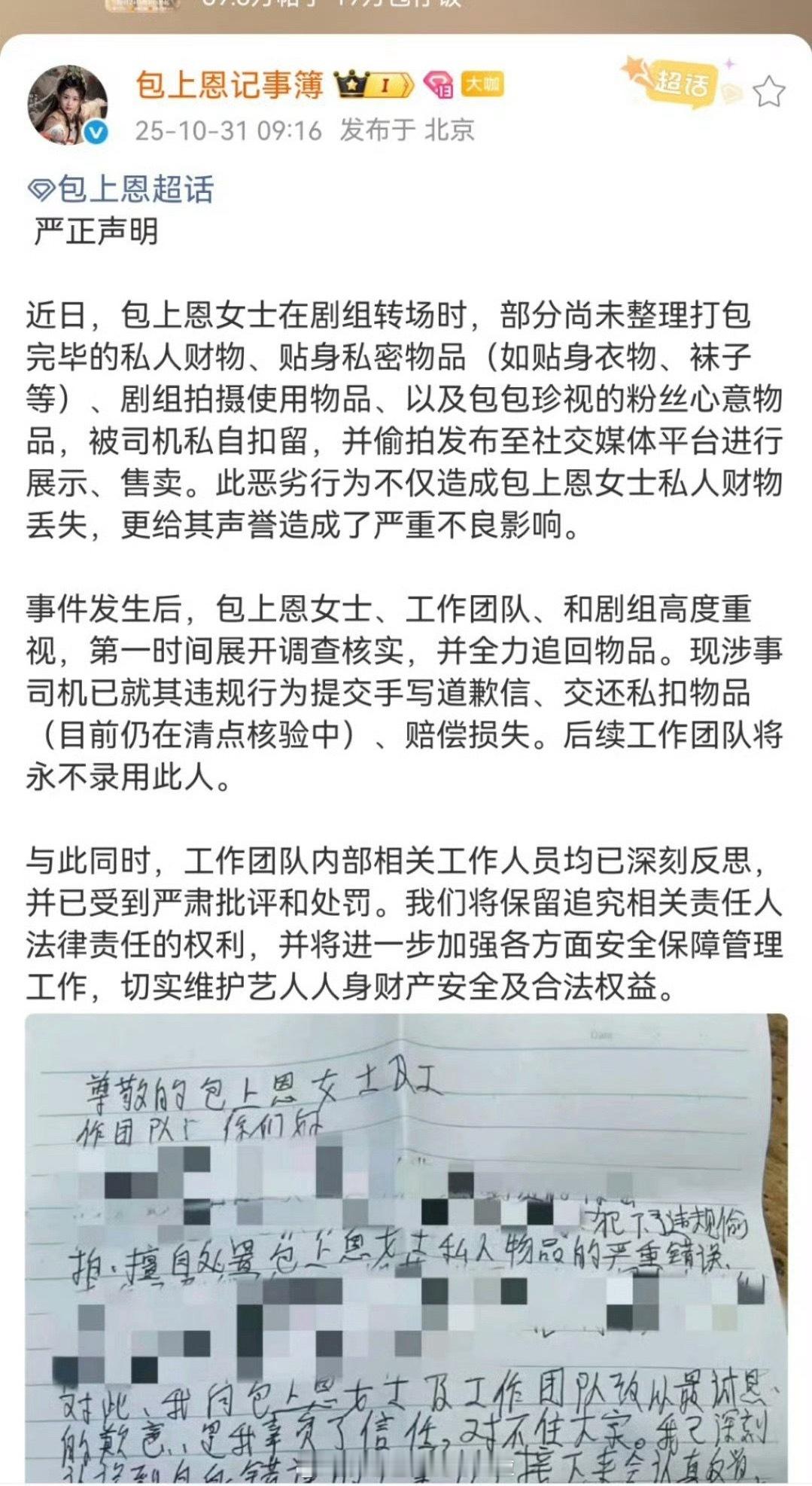 话题里风向好像反转了，有网友发帖说东西不是司机偷的，是私下处理了包上恩不要的东西