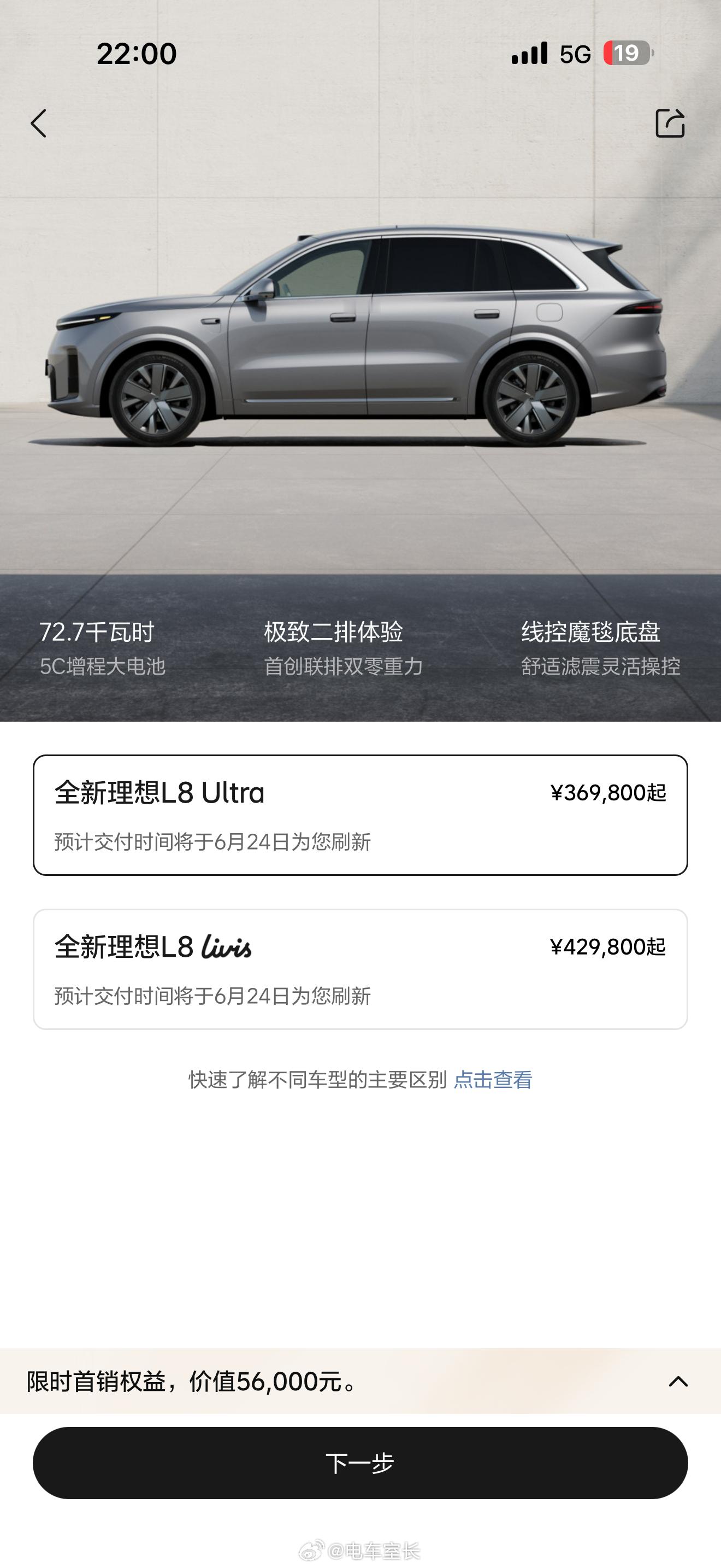 理想L8发布会全新理想L8，Ultra 36.98万起，Livis 42.98万
