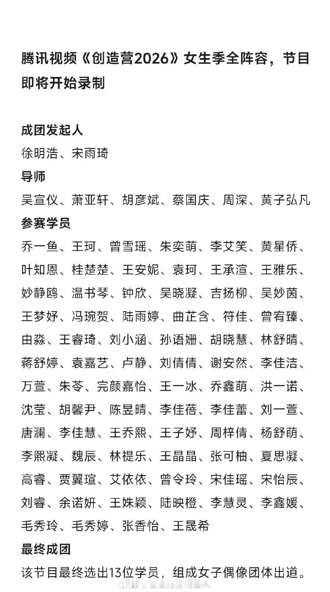 创造营2026女生季乍一看全是熟人