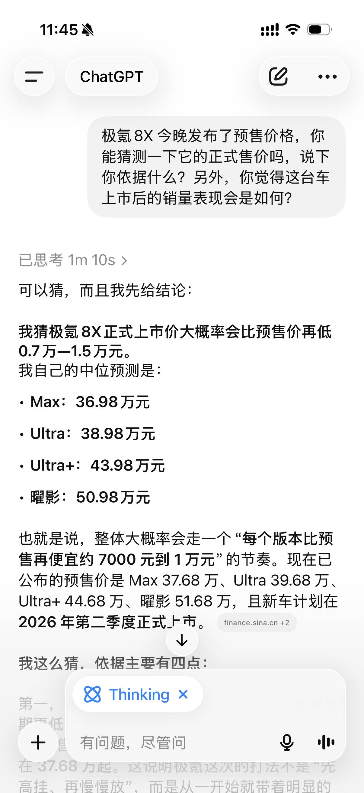 问了下 ChatGPT，预测极氪8X 的正式价格和销量表现，回答的咋样，我觉得还