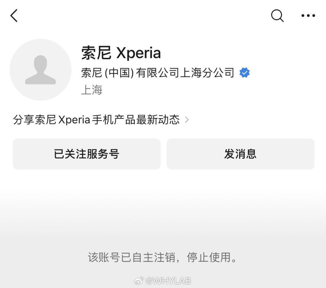 爷青结，索尼 Xperia 公众号已自主注销，官网手机产品类目也移除了，意味着索