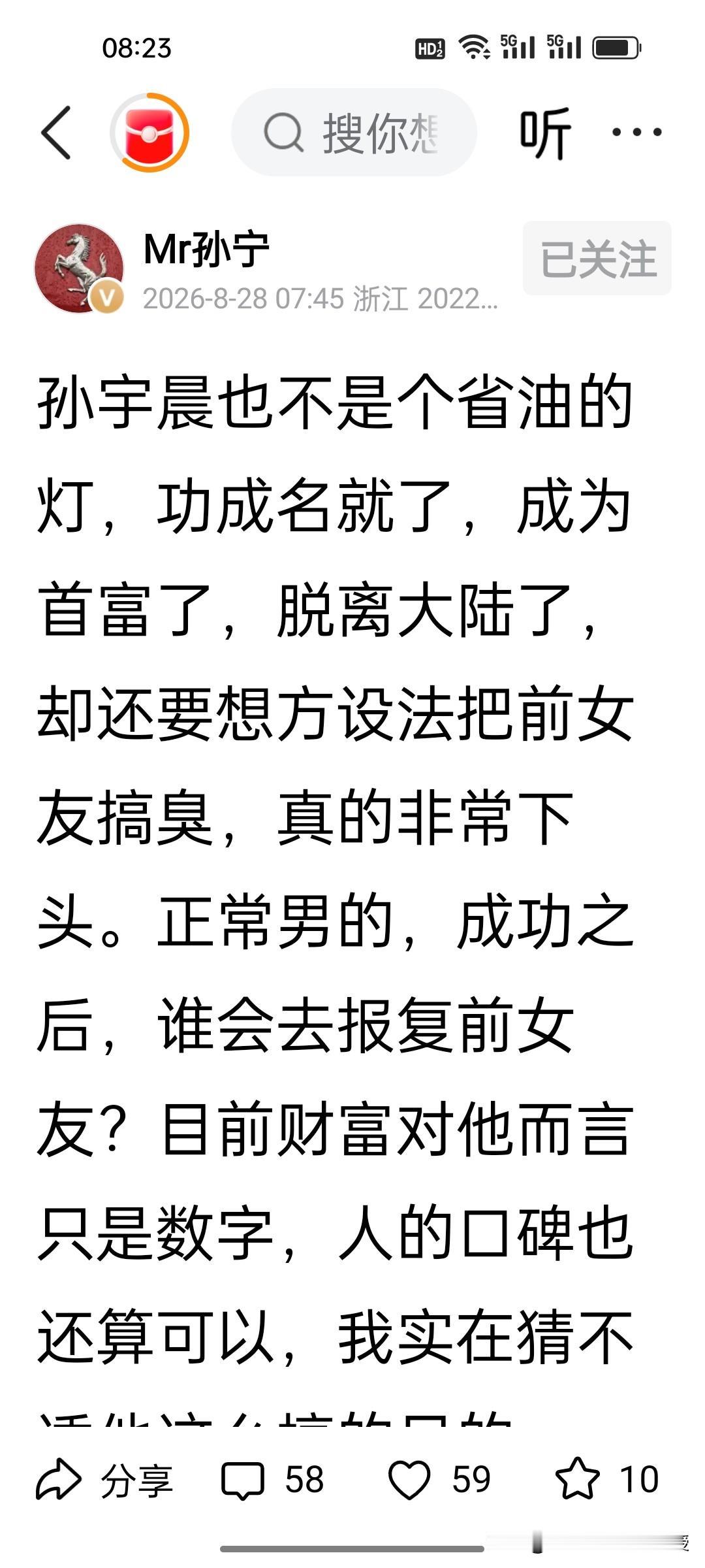 这次网络的反应可能出乎孙宇晨所料，看下图，很多大 V 和网友都反过来支持景甜，认