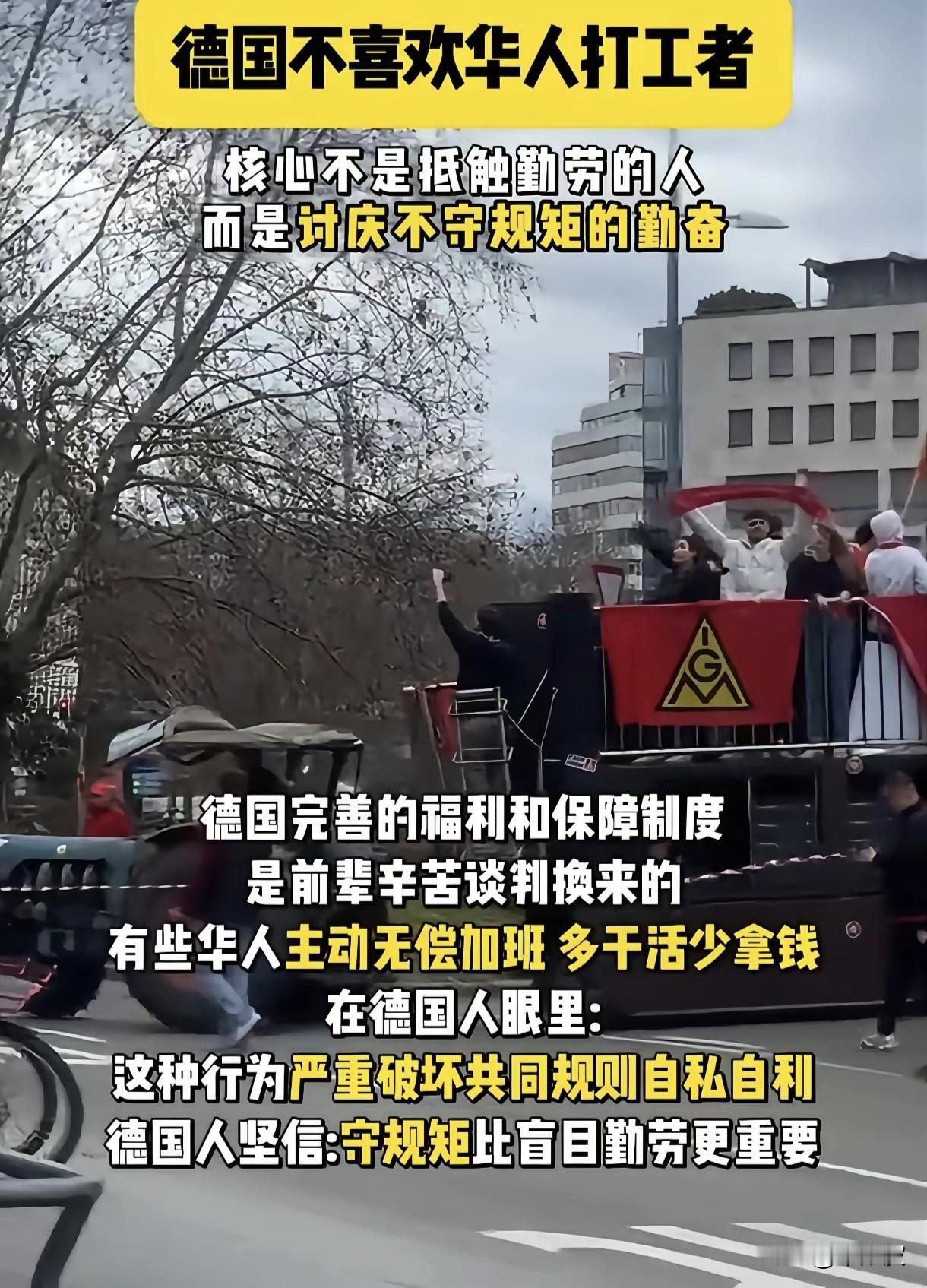 德国人恨的不是华人勤奋，是坏了规矩的内卷！别拿短视当本事！
 
看完这个视频，我