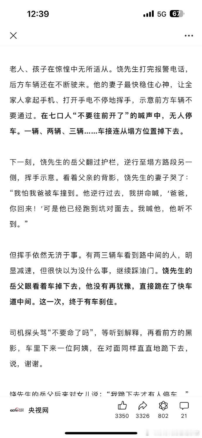 感谢饶先生的岳父救了这么多人！ ​​​