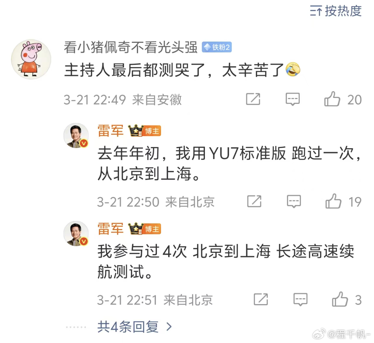 被质疑不安全，发布会大把时间给大家讲安全你们说我做贴牌，我把厂子都修了。你们说我