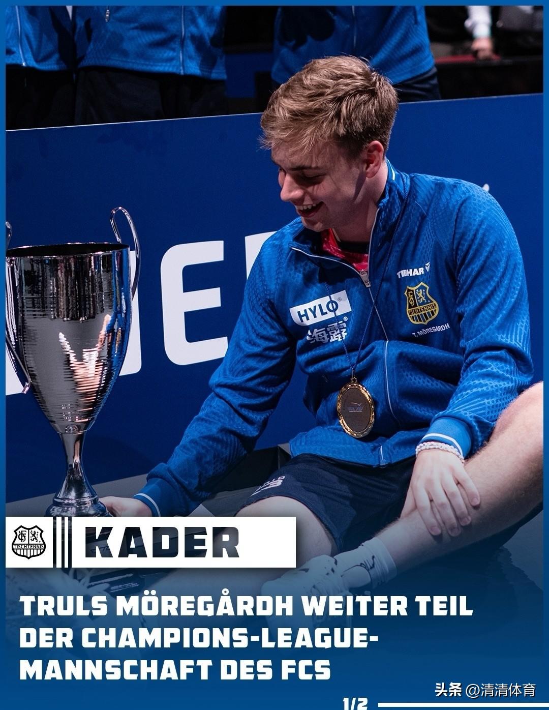 重磅官宣🔥 莫雷高德续约留队！
世界第二、瑞典一哥确认继续为萨尔布吕肯出战欧冠