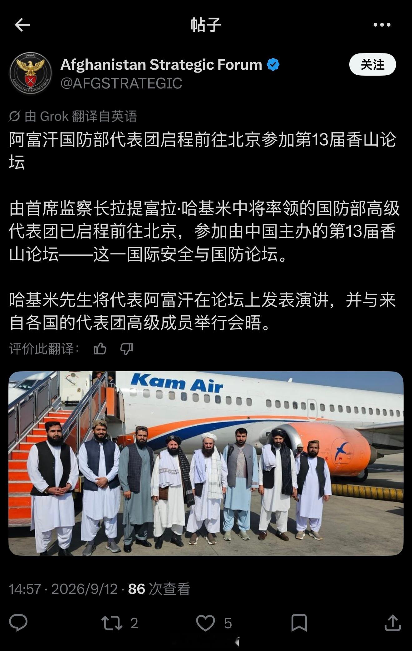 阿富汗人已经启程前往北京，捷克人表示他们方丈也将参加香山论坛。某个健身房撸铁的大