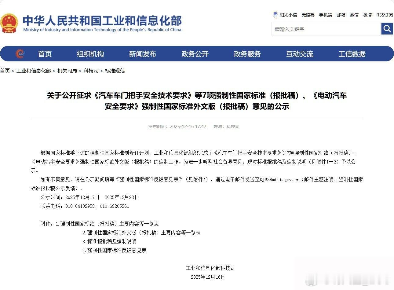 车门把手的强制性新国标来了要求是真挺高的4.1.1规定的非常详细四个车门都要配备