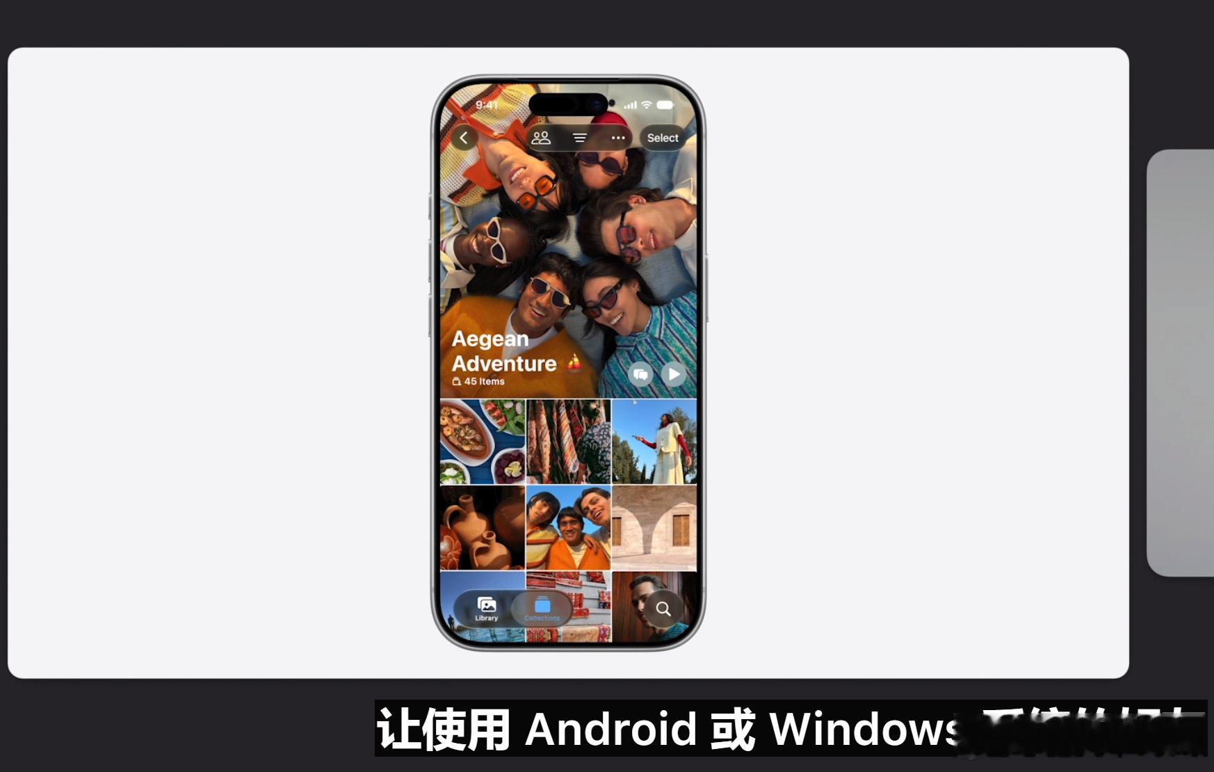 现在iOS设备可以直接和Android、Windows共享相册，也算是天下大一统