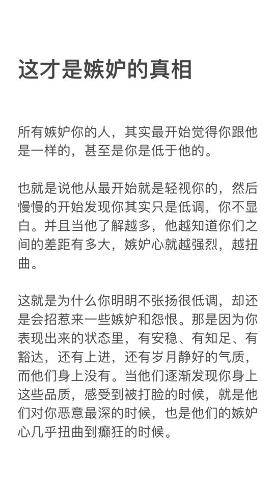 这才是嫉妒的真相