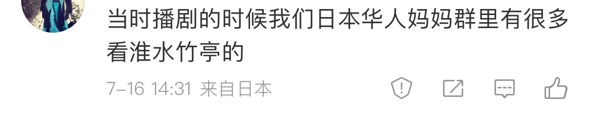 刘诗诗《淮水竹亭》海内外15个国家地区播放量第一的含金量还在🆙中 ​​​