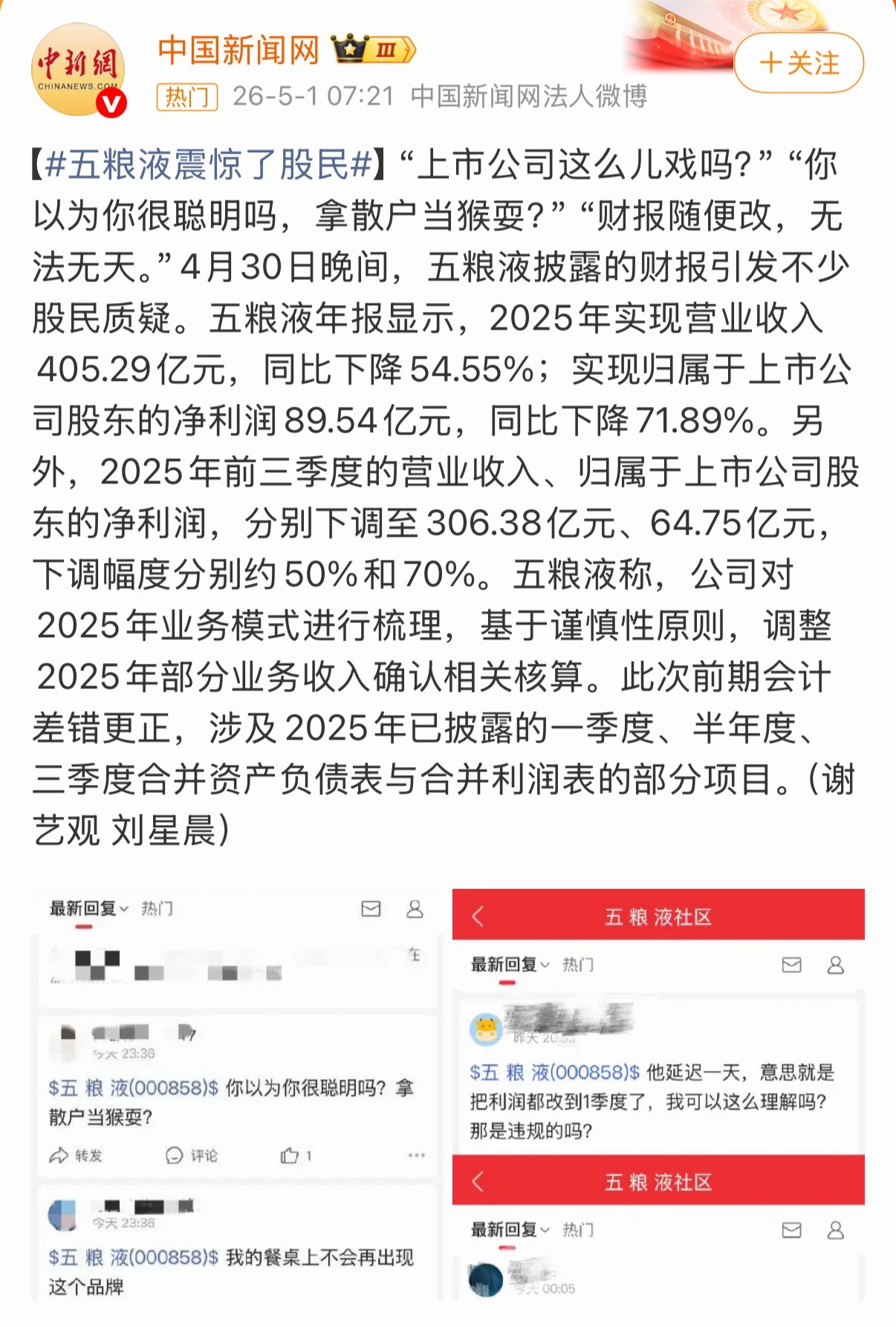 五粮液都这么搞，可真是开了眼。五粮液震惊了股民