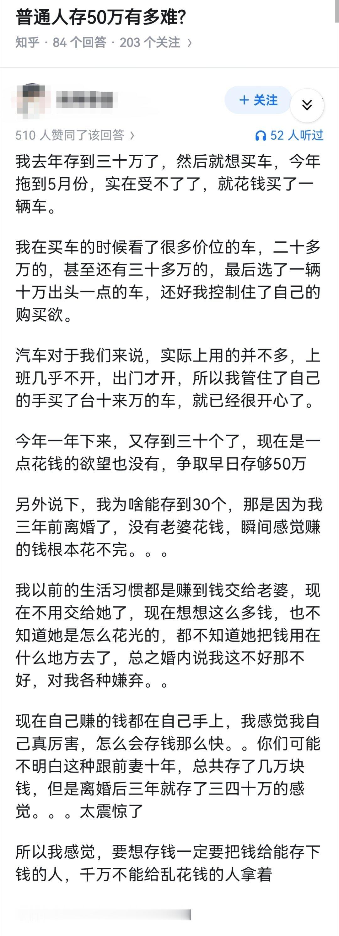 普通人存50万有多难? 