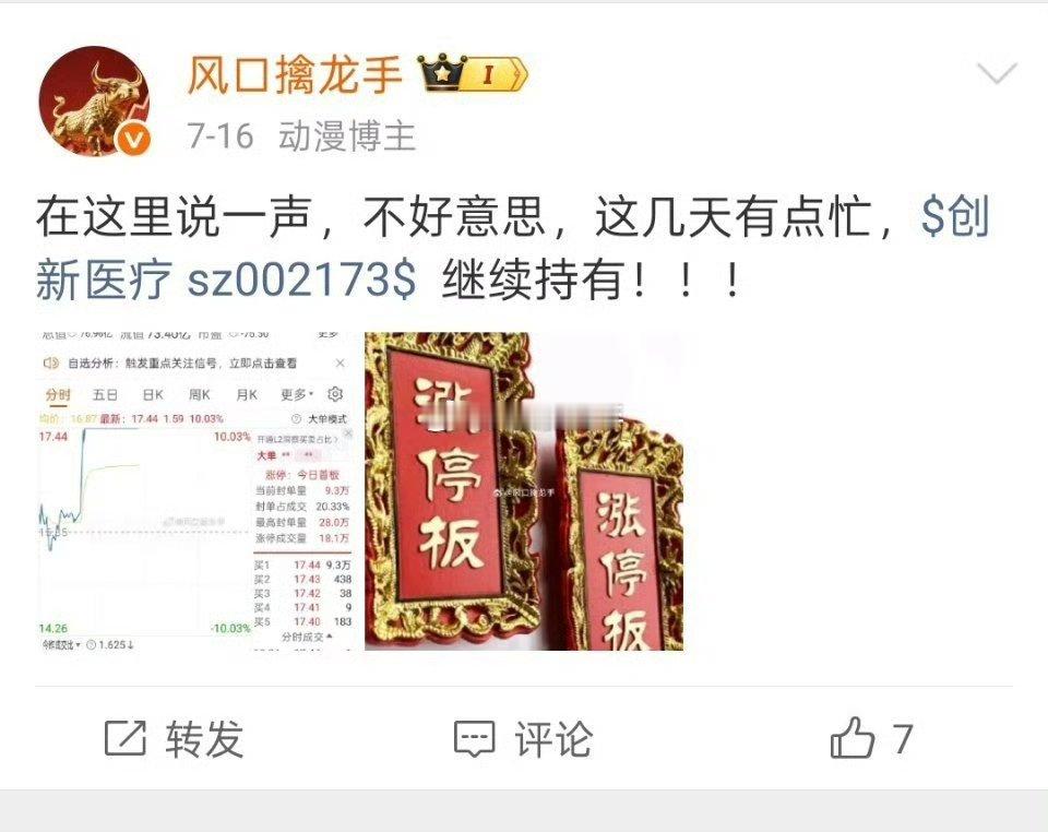 实力见证！多给一点点耐心等待，（创新医疗002173） 今天风生水起！！ 