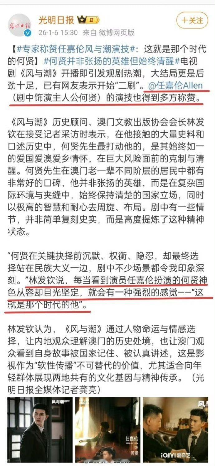 光明日报连续两次发文称赞任嘉伦在《风与潮》的精湛演技！ 