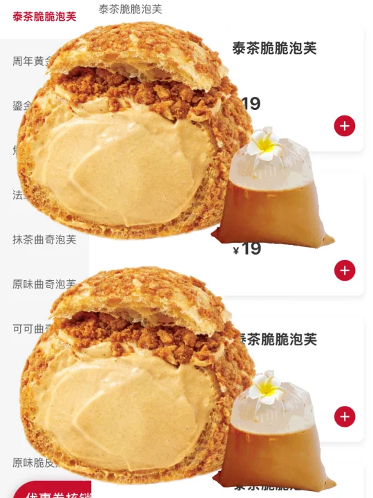 西树泡芙新品…这个泰奶！！馋s我了！