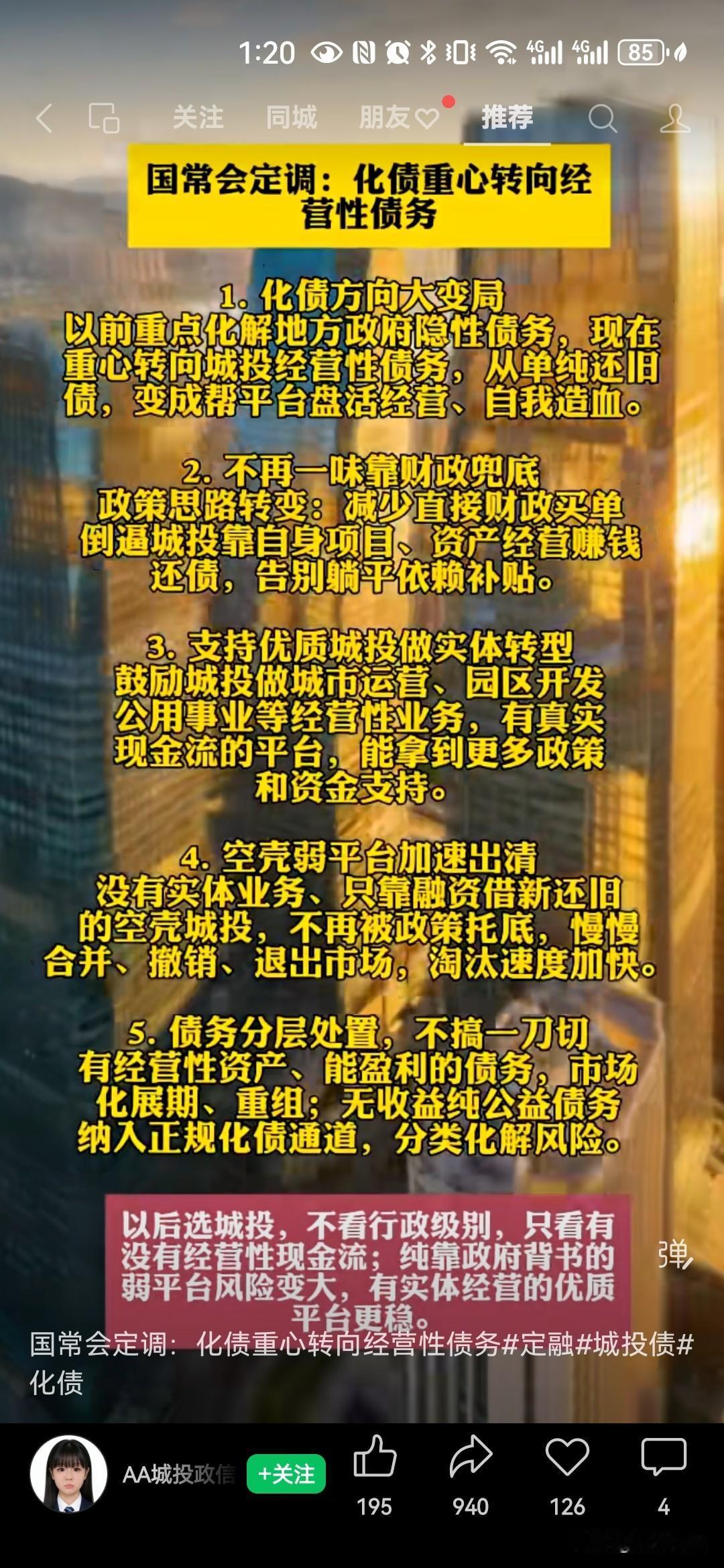 地方城投改革关键是债务化解还是生产经营市场化